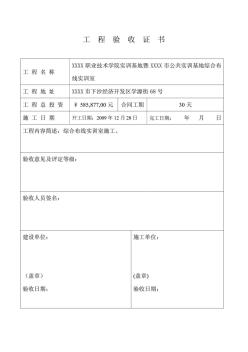 智能化弱電工程竣工驗(yàn)收證書(shū)