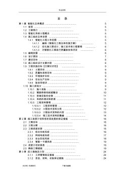 智能化系統(tǒng)工程弱電施工方案設(shè)計(jì)