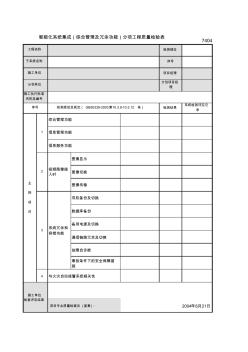 智能化系统集成(综合管理及冗余功能)分项工程质量检验