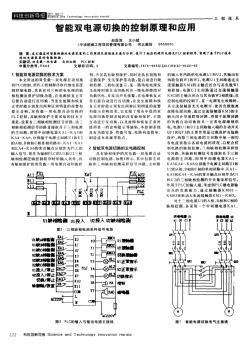 智能雙電源切換的控制原理和應(yīng)用 (2)