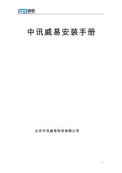 智能家居產(chǎn)品安裝手冊(cè)