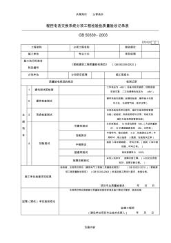 智能建筑工程检验批质量验收记录表