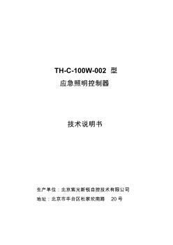 智能消防应急疏散指示系统-紫光新锐