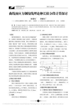 曲線預(yù)應(yīng)力鋼絞線理論伸長值分段計算探討