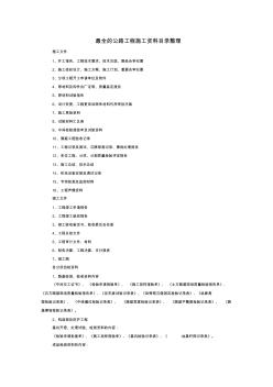 最全的公路工程施工資料目錄整理 (2)