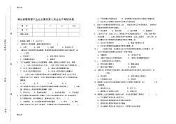 最新a类湖北省建筑施工企业主要负责人安全生产考核试卷