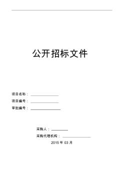 最新xx項(xiàng)目太陽(yáng)能熱水系統(tǒng)采購(gòu)招標(biāo)文件