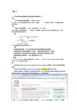 最新《射頻通信電路設(shè)計(jì)》習(xí)題及解答