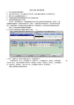 最新《軟件工程》期中考試卷含答案