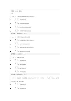 最新中国石油大学远程教育学院--计算机网络应用基础第一阶段作业