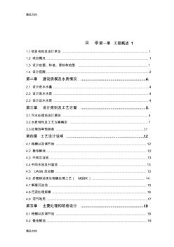 最新中藥類制藥工業(yè)廢水處理設(shè)施設(shè)計方案(20200624093328)