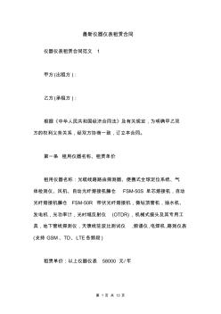 最新儀器儀表租賃合同