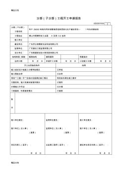 最新全套鋼結(jié)構(gòu)驗(yàn)收資料表格