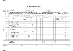 最新公路路面分项工程质量检验评定表资料