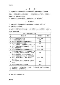 最新分包管理办法及实施细则资料