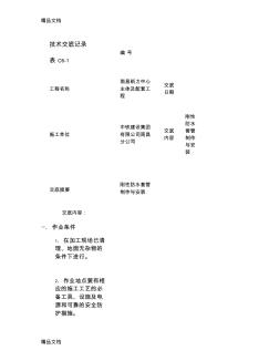 最新刚性防水套管技术交底重点