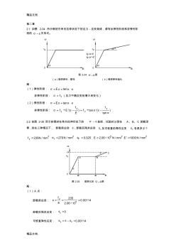 最新同濟(jì)大學(xué)鋼結(jié)構(gòu)基本原理(沈祖炎)課后習(xí)題答案完全版-(1)