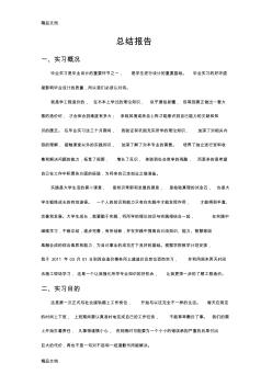最新土木工程-建筑工程頂崗實(shí)習(xí)總結(jié)報(bào)告