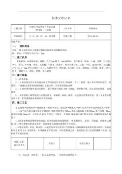 最新外墙找平层技术交底