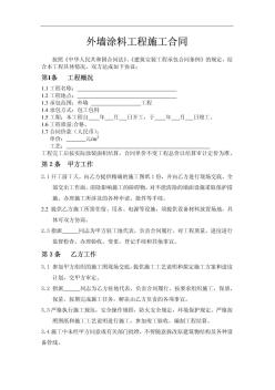 最新宝典：外墙涂料工程施工合同(包工包料)