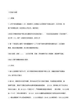 最新家裝施工工藝流程