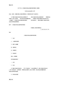 最新工程造价咨询业务操作指导规程资料