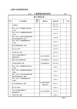 最新建筑工程资料填写范例[1]