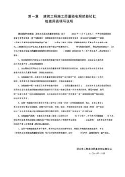 最新建筑工程資料表格-全套-