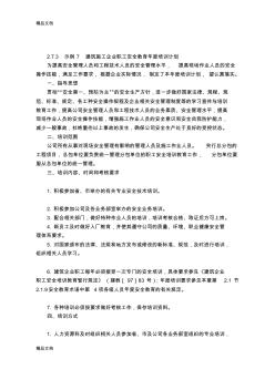 最新建筑施工企業(yè)職工安全教育年度培訓(xùn)計(jì)劃