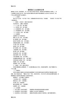 最新建筑施工企业账务处理资料