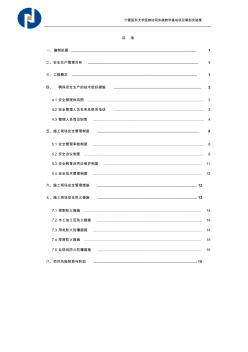 最新建筑施工安全保证体系