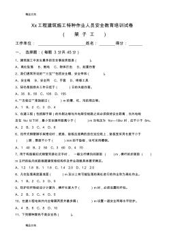 最新建筑施工特种作业人员试卷-架子工 (2)