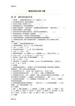 最新建筑材料總練習(xí)題及答案