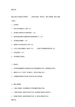 最新建设工程从立项到竣工所有程序资料