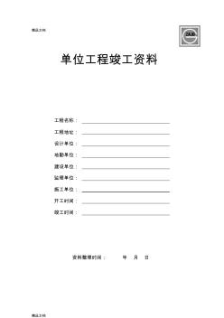 最新建龍竣工驗收資料表格