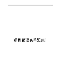 最新弱電工程施工規(guī)范方案表格