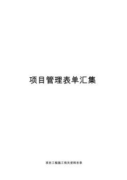 最新弱電工程施工規(guī)范表格范本