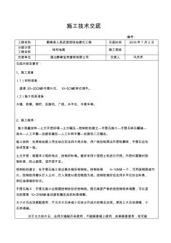 最新手摆片石施工交底