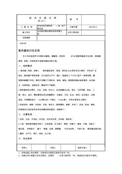 最新散热器组对及安装.