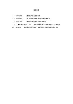 最新整理12層國防大樓工程物料提升機施工方案