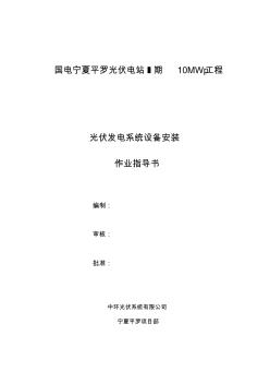 最新整理光伏发电系统设备安装