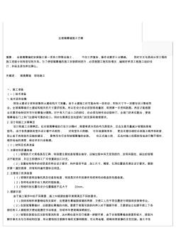 最新整理全玻璃幕墻施工方案