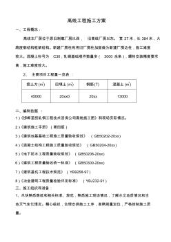 最新整理制氧廠房高線工程施工組織設(shè)計(jì)方案