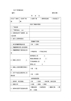 最新整理外协厂商质量检查表