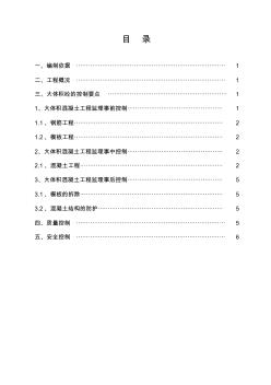 最新整理大体积砼监理实施细则