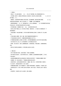 最新整理泥水工安全技术交底(1)