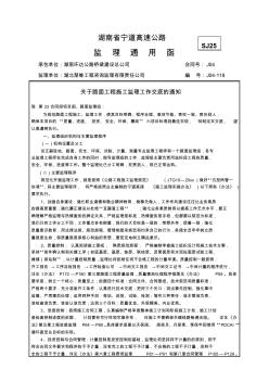 最新整理湖南省宁道高速公路监理通用函