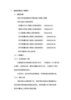 最新整理電局高層住宅樓安裝工程施工組織設(shè)計(jì)方案