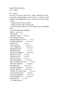 最新整理福田區(qū)體育公園體育場工程施工組織設(shè)計