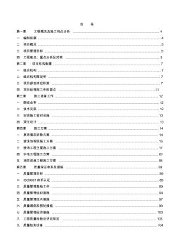 最新整理装饰工程施工组织设计方案